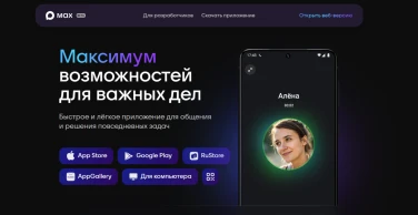 Национальный мессенджер MAX