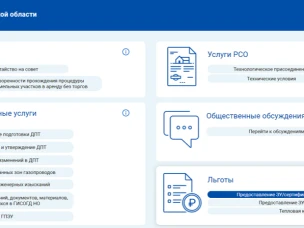 Нижегородские многодетные семьи и участники СВО могут отслеживать статус заявки на получение участка на портале ГИСОГД