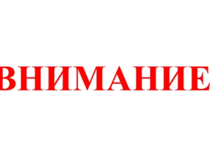 Внимание владельцам строений (сооружений)!