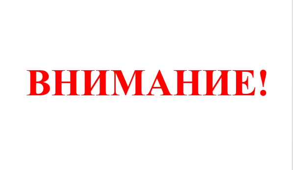 Внимание владельцам строений (сооружений)!